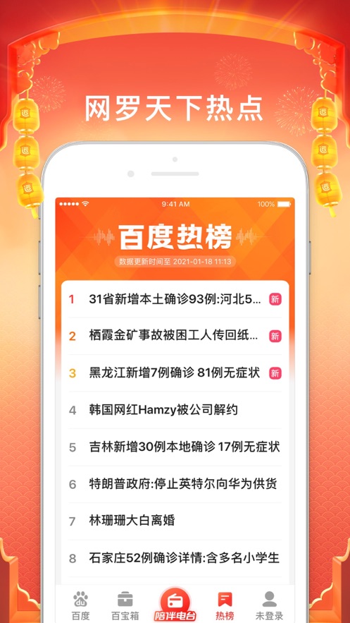 百度大字版App最新版截圖3