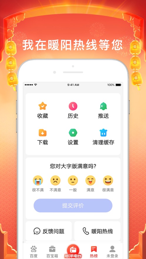 百度大字版App最新版截圖4
