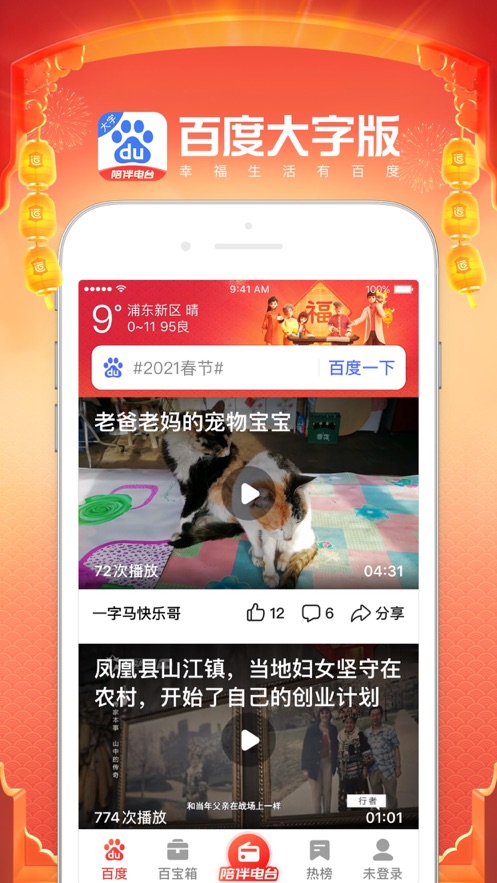 百度大字版App最新版截圖5