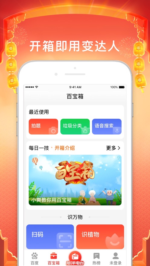 百度大字版App最新版截圖1