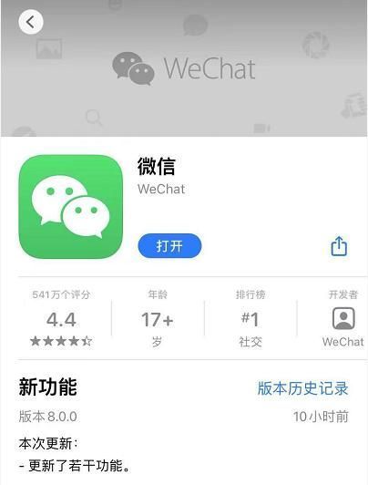 華為微信8.0怎么更新？華為微信8.0更新不了