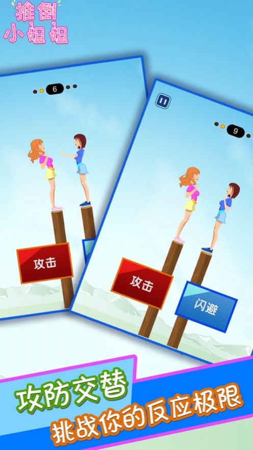 抖音推倒小姐姐小游戲版截圖1