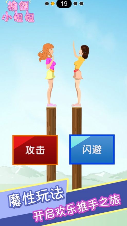 抖音推倒小姐姐小游戲版截圖2