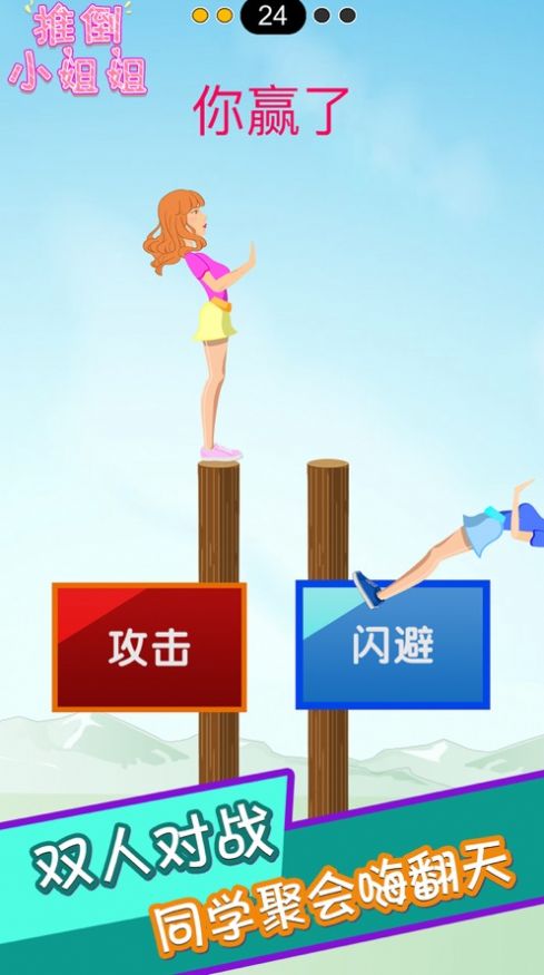抖音推倒小姐姐小游戲版截圖3