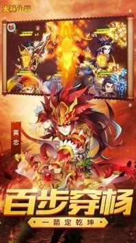 大兵小將萌三國手游安卓版截圖2
