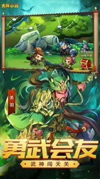大兵小將萌三國手游安卓版截圖3