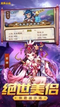 大兵小將萌三國手游安卓版截圖4