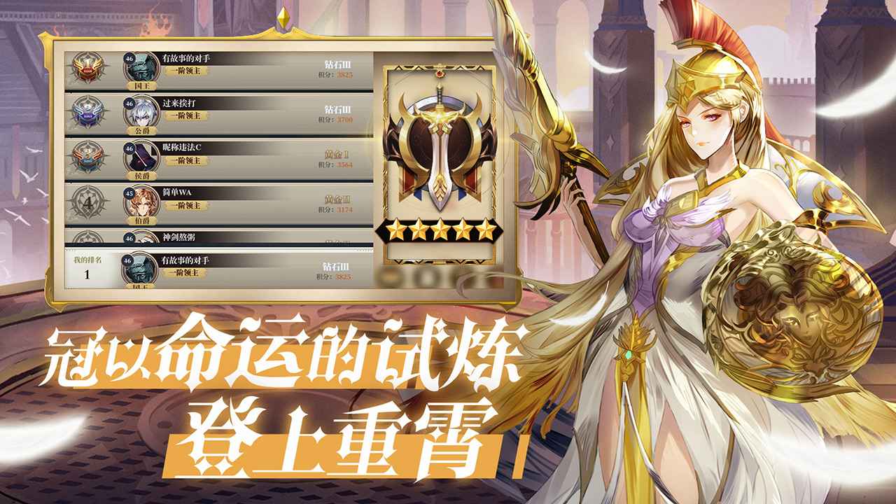 神靈戰(zhàn)歌手游安卓版截圖5