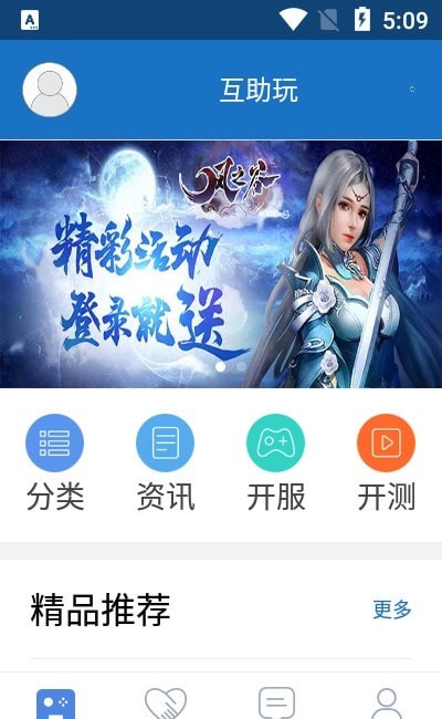 互助玩手游APP版截图2: