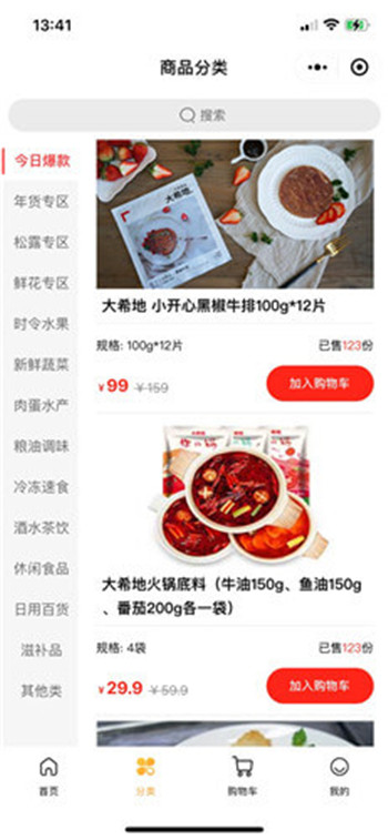 豐伙臺順豐團購平臺App版截圖2