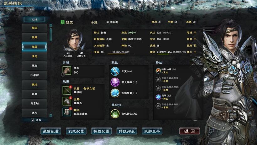 steam三國(guó)群英傳8攻略心得大全 新手快速上路技巧攻略