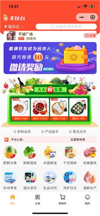 豐伙臺順豐團購平臺App版截圖4