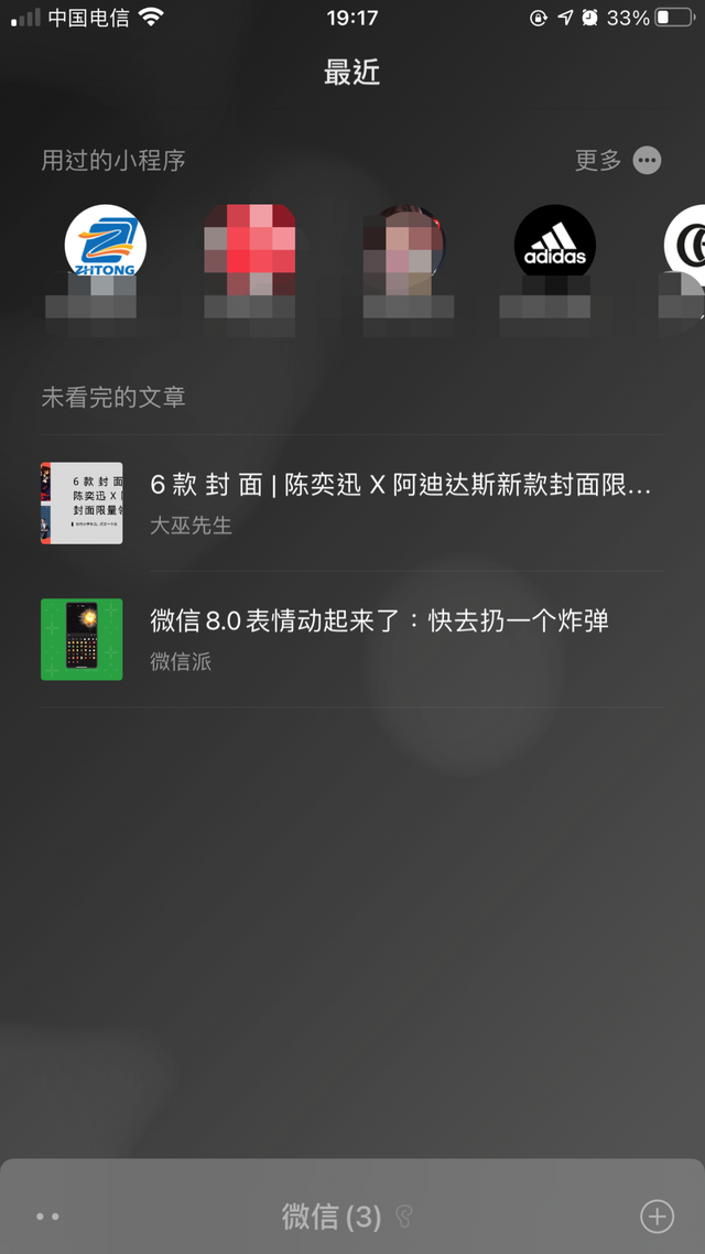 安卓微信8.0怎么更新？華為微信8.0怎么更新？安卓微信8.0什么時(shí)候更新？[多圖]圖片3