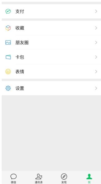 微信8.0安卓什么時(shí)候更新 微信8.0安卓怎么更新？[多圖]圖片2