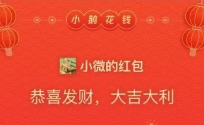 微信小鵝花錢紅包封面怎么領(lǐng)？小鵝花錢紅包封面序列號(hào)領(lǐng)取方法