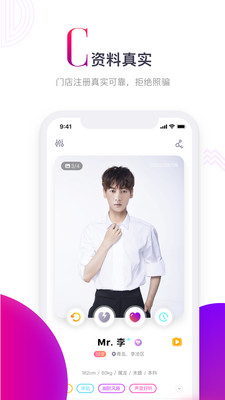 BCOUPLE交友APP版截圖3
