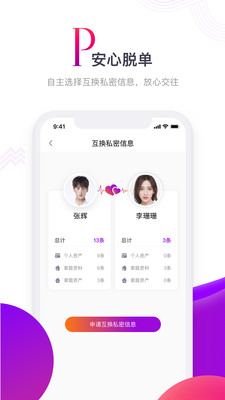 BCOUPLE交友APP版截圖4