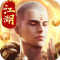 我在江湖降妖除魔手游版