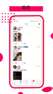 依恋同城App版截图2: