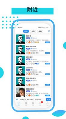 依恋同城App版截图4: