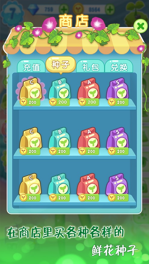 花花姑娘的魔法花園最新版免費(fèi)金幣鉆石下載截圖4