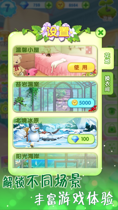 花花姑娘的魔法花園最新版免費(fèi)金幣鉆石下載截圖2