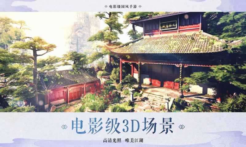 劍闖武林OL手游安卓版截圖3