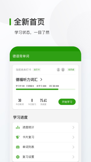 德語背單詞APP軟件最新版2021截圖4