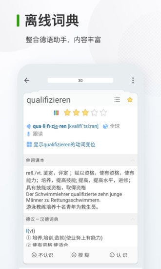 德語背單詞APP軟件最新版2021截圖2
