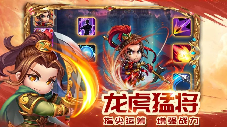 萌將征戰(zhàn)三國攻城手游正式版截圖1