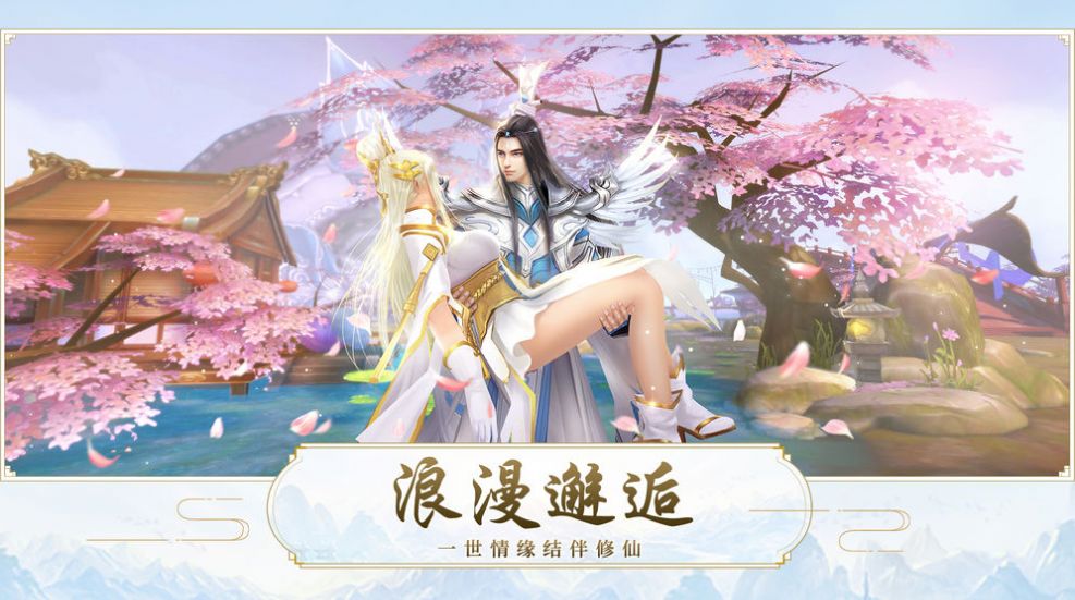 魔天記之萌仙記手游安卓版截圖3