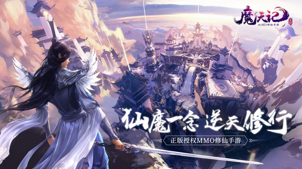 魔天記之萌仙記手游安卓版截圖1