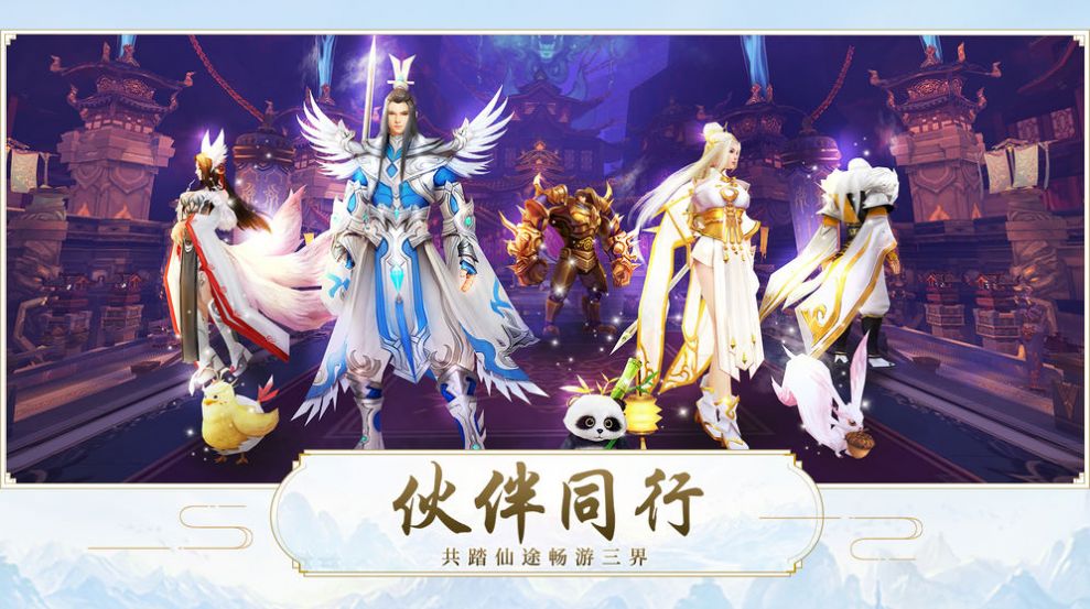 魔天記之萌仙記手游安卓版截圖5