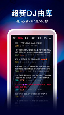 DJ秀APP下載安裝歌曲車載版截圖3