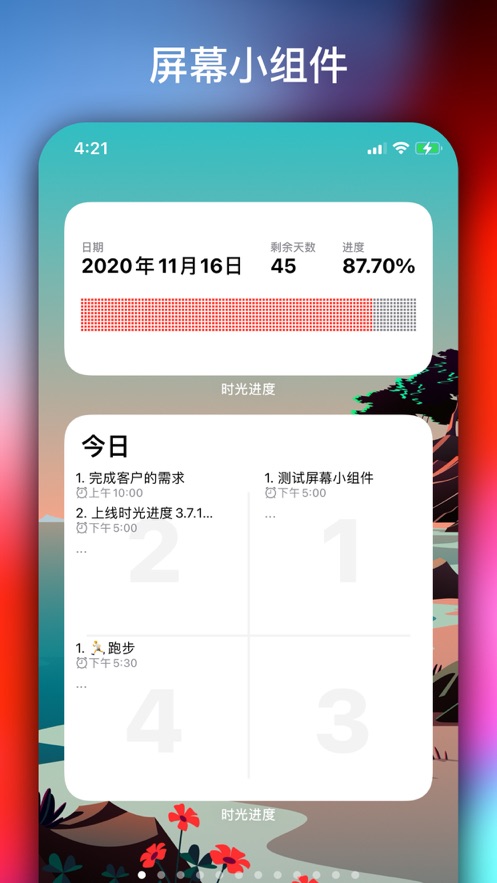 時(shí)光進(jìn)度快捷指令A(yù)PP安卓下載截圖2