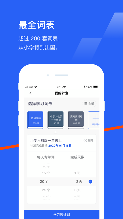  百詞斬英語APP背單詞2021手機(jī)版截圖1