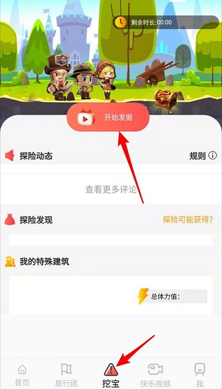 飛屋旅行游戲APP紅包版截圖2