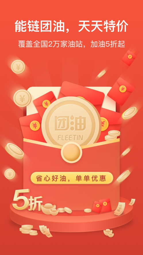 能鏈團油APP下載安裝最新版2021截圖4