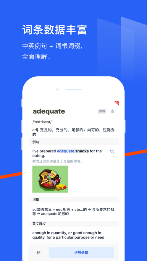  百詞斬英語APP背單詞2021手機(jī)版截圖2