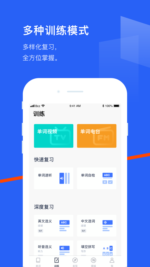  百詞斬英語APP背單詞2021手機(jī)版截圖3