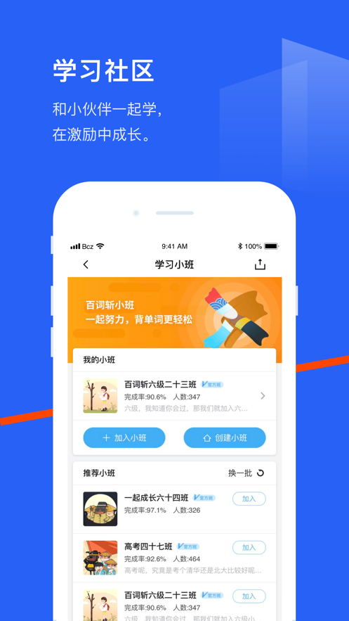  百詞斬英語APP背單詞2021手機(jī)版截圖4