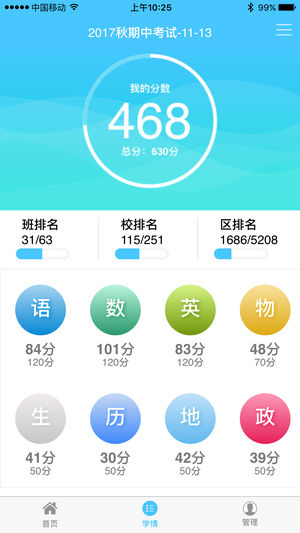 達(dá)美嘉教育成績(jī)查詢(xún)app學(xué)生端截圖2
