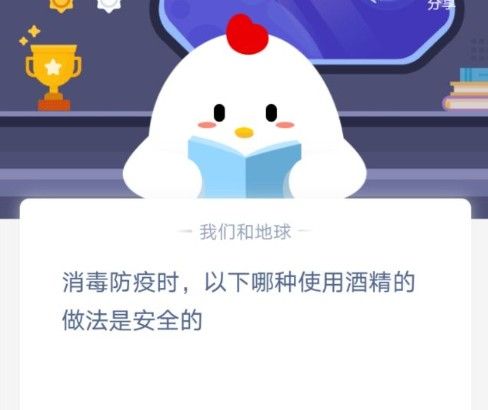 螞蟻莊園消毒防疫時 螞蟻莊園今日答案消毒防疫時