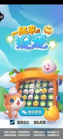 一起來捉寵nb紅包版游戲截圖2