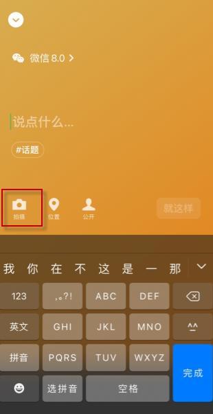微信狀態(tài)背景圖片設置版截圖4