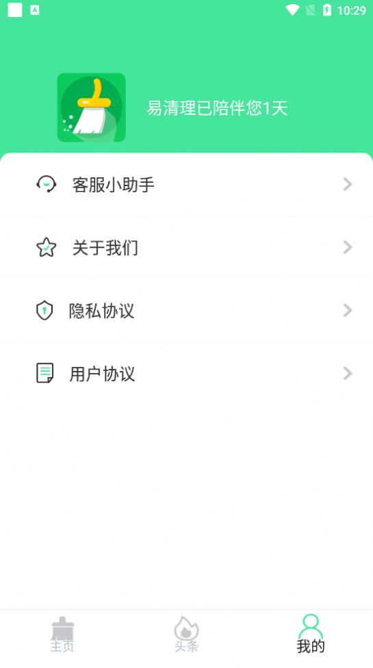 易清理極速版app版截圖3