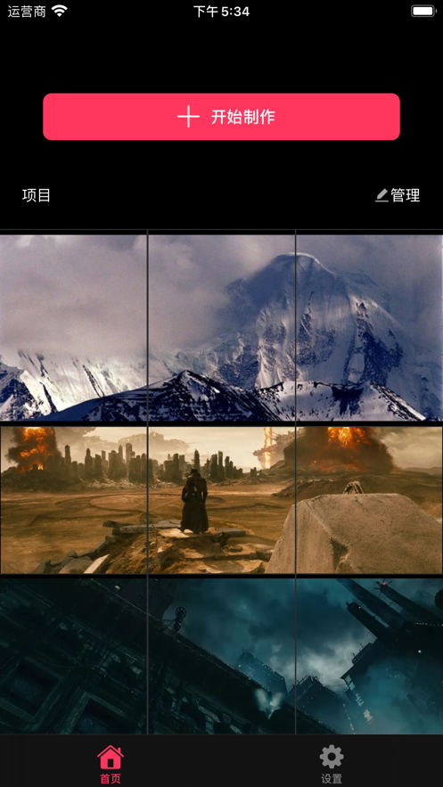 快剪圖APP版截圖3