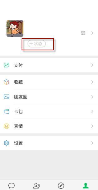微信狀態(tài)背景圖片設置版截圖1