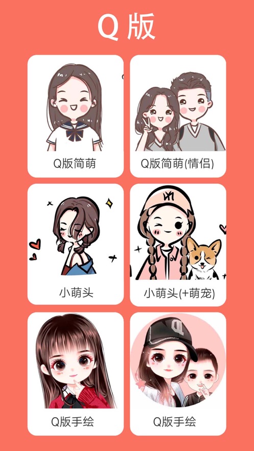 卡通動漫頭像APP下載截圖3