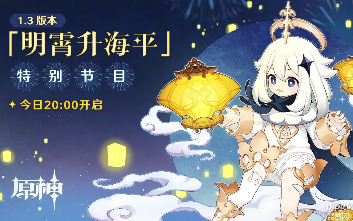 原神1.3直播兌換碼大全 1.3版本兌換碼原石匯總